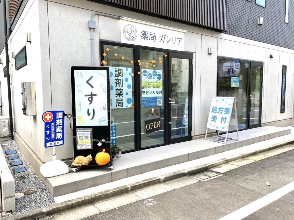 大きな看板「処方箋受付」を薬局入り口に設置しまし …